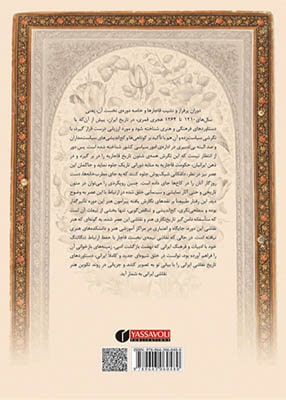 همگامی ادبیات و نقاشی قاجار, جواد علیمحمد اردکانی, یساولی