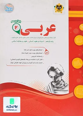 کتاب عربی یازدهم رشته انسانی اسفندیار