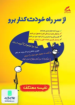 کتاب از سر راه خودت کنار برو نفیسه معتکف هو