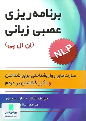 کتاب برنامه ریزی عصبی زبانی ان ال پی ترجمه لیلا وطن دوست نشر ارسباران