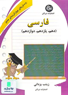 کتاب فارسی جامع کنکور تیرگان