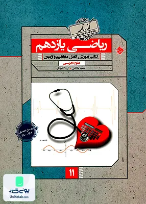 کتاب گذرنامه ریاضی یازدهم رشته تجربی مبتکران