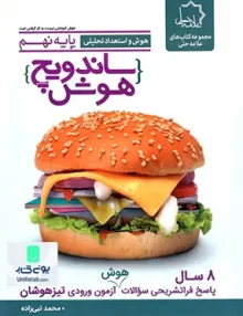 ساندویچ هوش و استعداد تحلیلی نهم علامه حلی