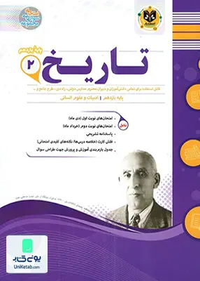 کتاب تاریخ یازدهم رشته انسانی اسفندیار