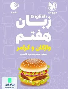 زبان هفتم لقمه مهروماه