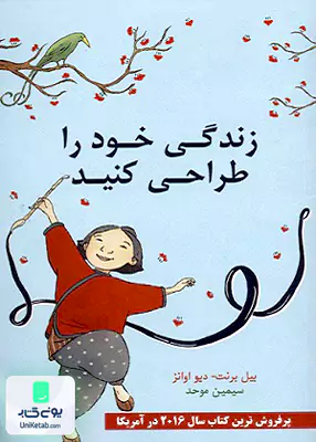 زندگی خود را طراحی کنید سیمین موحد کتیبه پارسی
