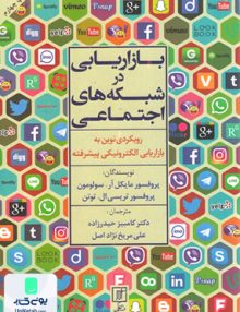 بازاریابی در شبکه های اجتماعی علم