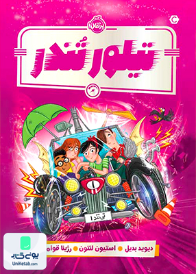 تیلور تندر پرتقال