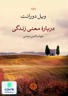 درباره معنی زندگی شهاب الدین عباسی نشر کتاب پارسه