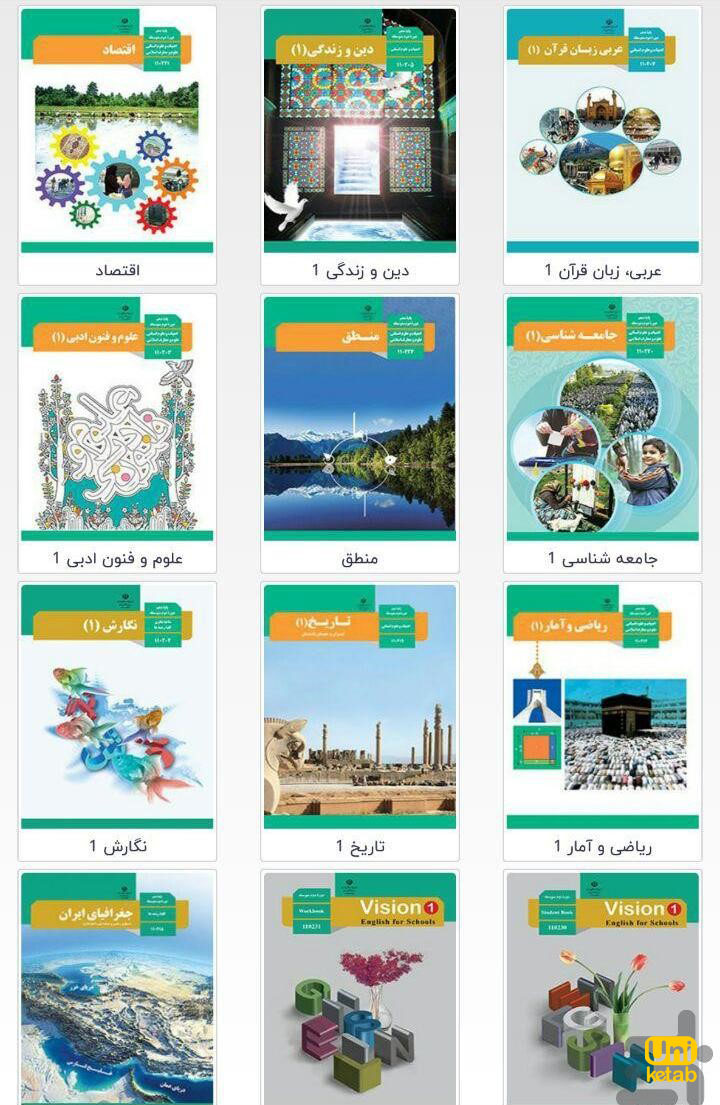 سری کامل کتاب های درسی پایه دهم رشته انسانی_یونیکتاب