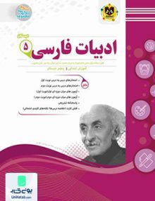 ادبیات فارسی پنجم دبستان اسفندیار