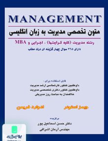 متون تخصصی مدیریت به زبان انگلیسی نگاه دانش