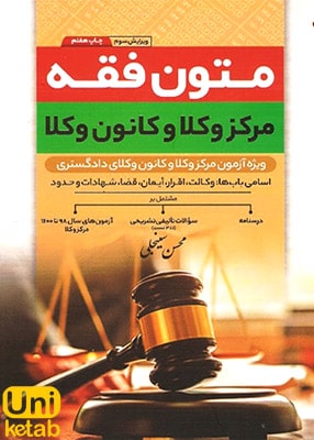 متون فقه مرکز وکلا و کانون وکلا, محسن سینجلی, پیام غدیر