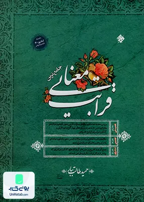 کتاب قرابت معنایی جامع کنکور طالب تبار مبتکران