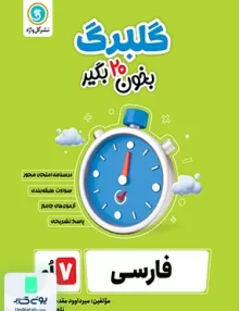 گلبرگ فارسی هفتم گل واژه