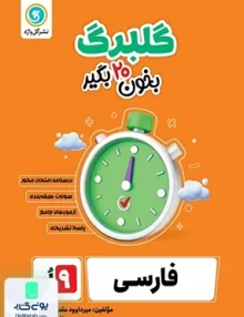 گلبرگ فارسی نهم گل واژه