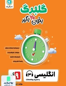 گلبرگ زبان انگلیسی نهم گل واژه