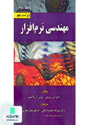 مهندسی نرم افزار جلد دوم ویراست هفتم راجر اس پرسمن دانش نگار