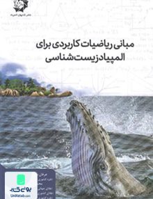 مبانی ریاضیات کاربردی برای المپیاد زیست شناسی, دانش پژوهان جوان