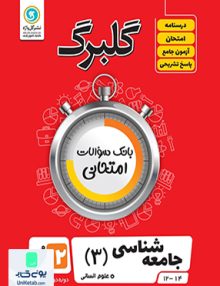 گلبرگ جامعه شناسی دوازدهم گل واژه