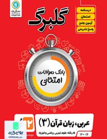 گلبرگ عربی دوازدهم گل واژه