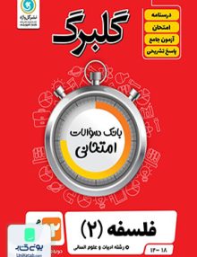 گلبرگ فلسفه دوازدهم گل واژه