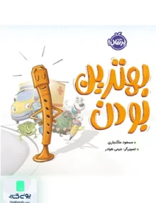 بهترین بودن پرتقال