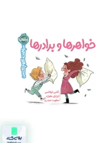 سوالات کوچک من خواهرها و برادرها پرتقال