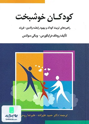 کتاب کودکان خوشبخت نشر ارسباران