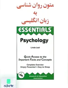 متون روان شناسی به زبان انگلیسی لیندا لیل ساوالان