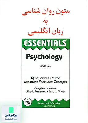 متون روان شناسی به زبان انگلیسی لیندا لیل ساوالان