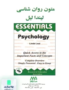 کتاب متون روان شناسی به زبان انگلیسی لیندا لیل ساوالان