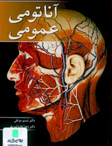 آناتومی عمومی نشر آییژ
