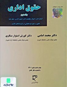 حقوق اداری جلد دوم
