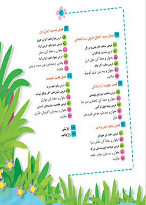 فهرست مطالب فارسی سوم درسی_یونیکتاب