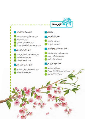 فهرست مطالب نگارش فارسی پنجم دبستان_یونیکتاب