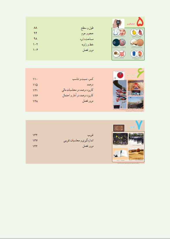 فهرست مطالب کتاب درسی ریاضی ششم ابتدایی