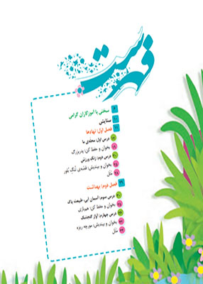 فهرست مطالب کتاب درسی فارسی سوم ابتدایی_یونیکتاب