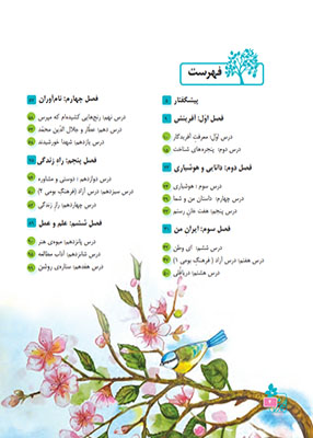فهرست مطالب کتاب درسی نگارش فارسی پنجم دبستان
