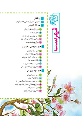 کتاب درسی مهارت های خوانداری ششم ابتدایی_یونیکتاب