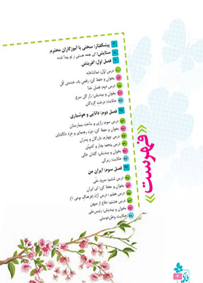 کتاب درسی مهارت های خوانداری پنجم دبستان_یونیکتاب