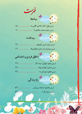 کتاب درسی نگارش فارسی دوم دبستان