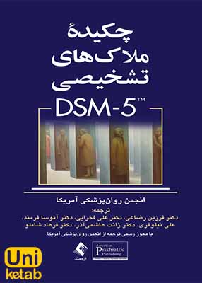 چکیده ملاک های تشخیصی DSM-5, ارجمند