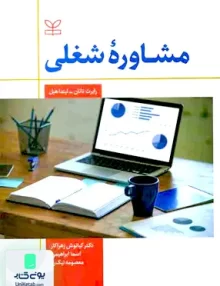 کتاب مشاوره شغلی رشد