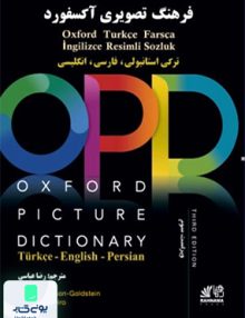 Oxford Picture Dictionary 3RD Edition