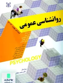 کتاب روان شناسی عمومی رشد