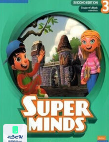 Super Minds 3 سوپر مایندز