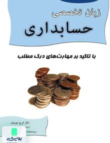 زبان تخصصی حسابداری نشر نگاه دانش