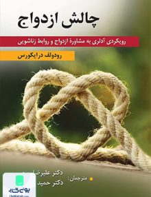 چالش ازدواج نشر ویرایش