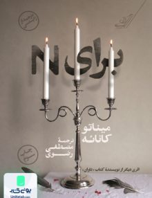برای N